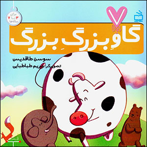 Gāv-i buzurg-i buzurg