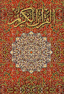 Al-Qurān al-Karīm (bih zabān-i Fārsī)