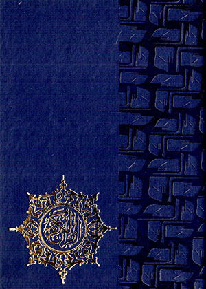 Al-Qurān al-Karīm (2 jildī), bā tarjumah-i Fārsī