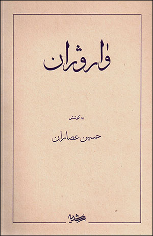 Vārūzhān