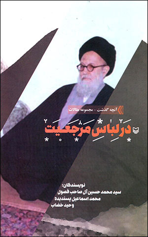 Dar labās-i marja'īyyat