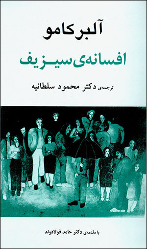 Afsānah-yi Sīzīyif