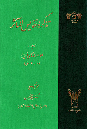 Tazkaraʼi Nafāyis al-Maʼāsir