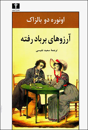Ārizūʹhā-yi bar bād raftah