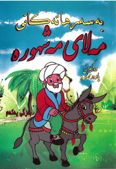 Bhserhate kany melahy-i mehşhure ( 3vol.)