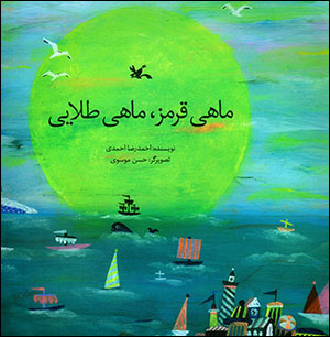 Māhī-i qirmiz, Māhī-i ṭalāyī