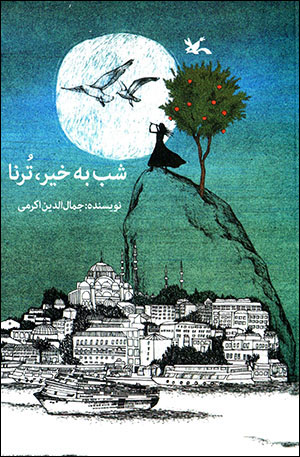 Shab bih khayr turnā