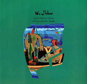 Sufāl