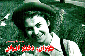 Tūrān, Dukhtar-i Īrān ( Bā DVD )