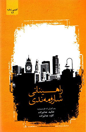 Rahênanî şaromendî