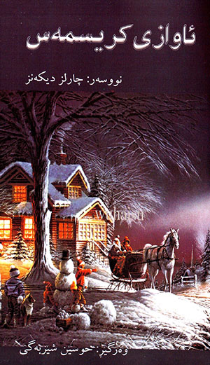 Awazî Krîsmes