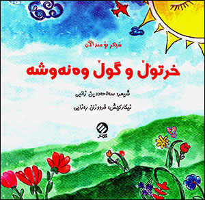 Xirto u gul wenewse