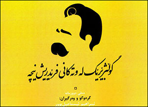 Gułbjîrîʻk le witekanîʻ Frîʻdrîʻş Nîʻçe (Deqîʻ dûzamane) Kurdî - Ênglîzî