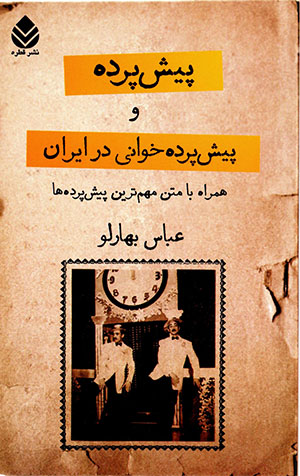 Pīshpardah va pīshpardah khavānī dar Īrān