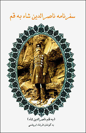 Safarnāmah-i Nāṣir Al-dīn Shāh bih Qum