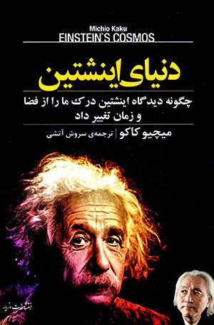 Dunyā-yi Aynishtayn