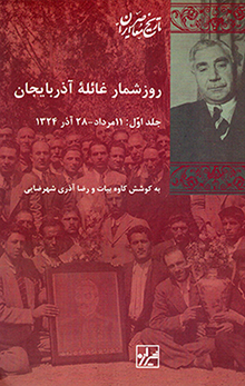 Rūzshumār-i ghāʼalahʼi Āzarbāyjān (2 jildī)