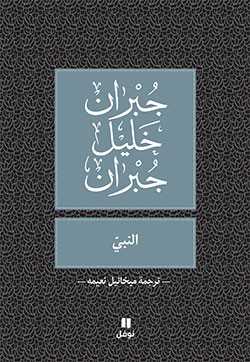 Al-Nabī