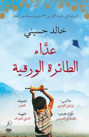Adāʼ al-Ṭāʼirah al-waraqiyah