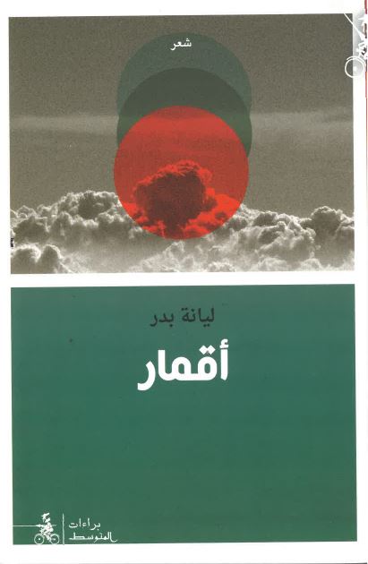 Aqmār