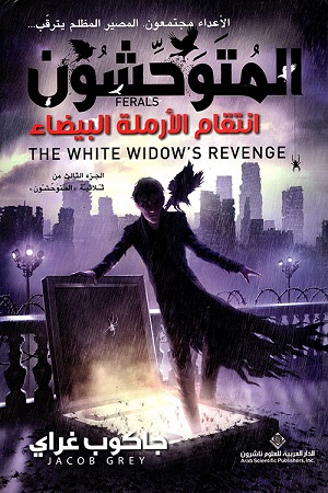 Al-mutawaḥishūn