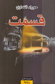 Qismat