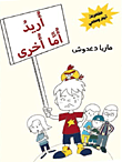 Urīdu umman ukhrá : mughāmarāt Taym wa-Sāmī