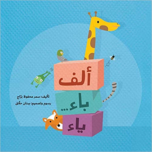 Alif bāʼ- Yāʼ
