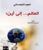 Al-'Alam- : ilá ayna?