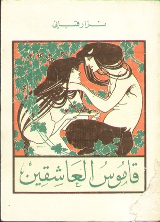 Qāmūs al-ʻāshiqīn