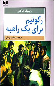 Rikūʼīm barāy-i yik rāhabah