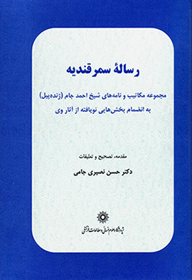Risālahʼi Samarqandīyah