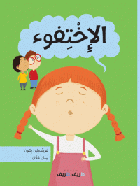 Al- Ikhtīfo