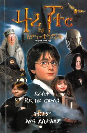 Harry- Potter