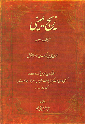 Zīj-i Yamīnī