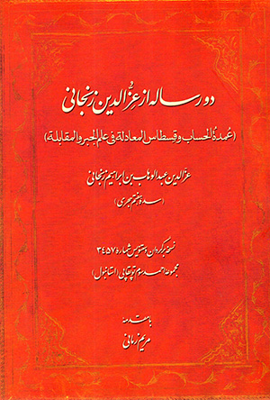 Du risālah-i az ʻIzz al-Dīn Zanjānī