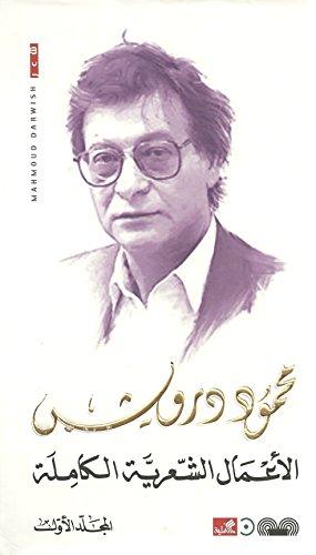 Al-‘amāl al-shi'riyah al-kāmilah 1 (3 Vol.)