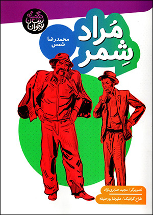 Murād shimr