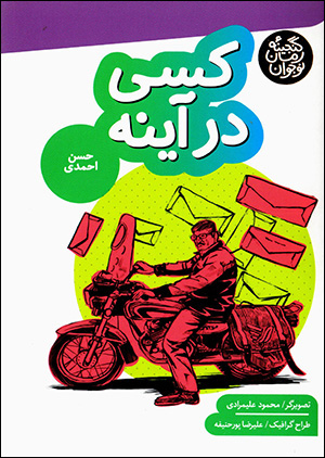 Kasī dar Āynah