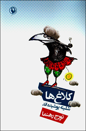 Kalāgh'hā shalītah pūshīdihand
