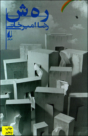 Rahish