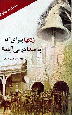 Zangʹhā barāy-i kih bih ṣidā dar mīāyand?