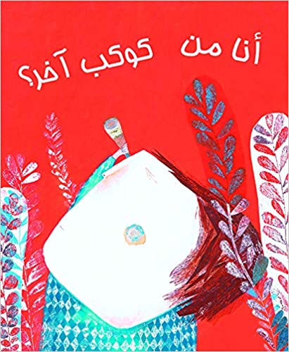 Anā min kawkab âkhar!