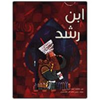 Ibn Rushd