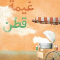 Ghaymat quṭn