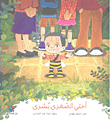 Akhti- Alsughra- Bushra