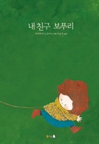 Nae chingu bopuli