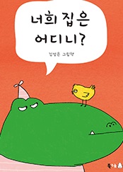 Neohui jib-eun eodini?
