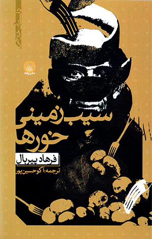 Sībzamīnī khurʻhā