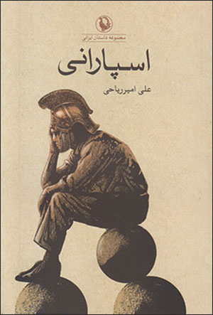 Ispārānī
